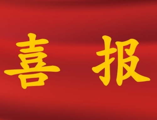 重磅！中(zhōng)标喜訊丨廣西科知(zhī)中(zhōng)标科技創新講習服務采購項目