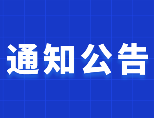 廣西壯族自治區2020年第二批新增上規工(gōng)業企業獎勵資(zī)金企業名單公示