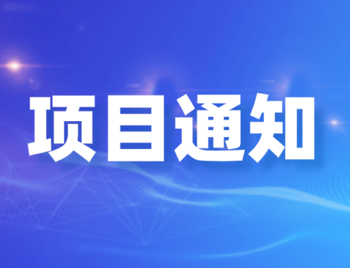 自治區科技廳關于發布“十四五”廣西科技重大(dà)專項（現代特色農業）2022年項目申報指南(nán)的通知(zhī)（桂科農字〔2022〕25号）