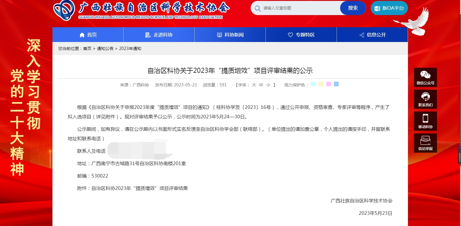 廣西壯族自治區科學技術協會網頁公示